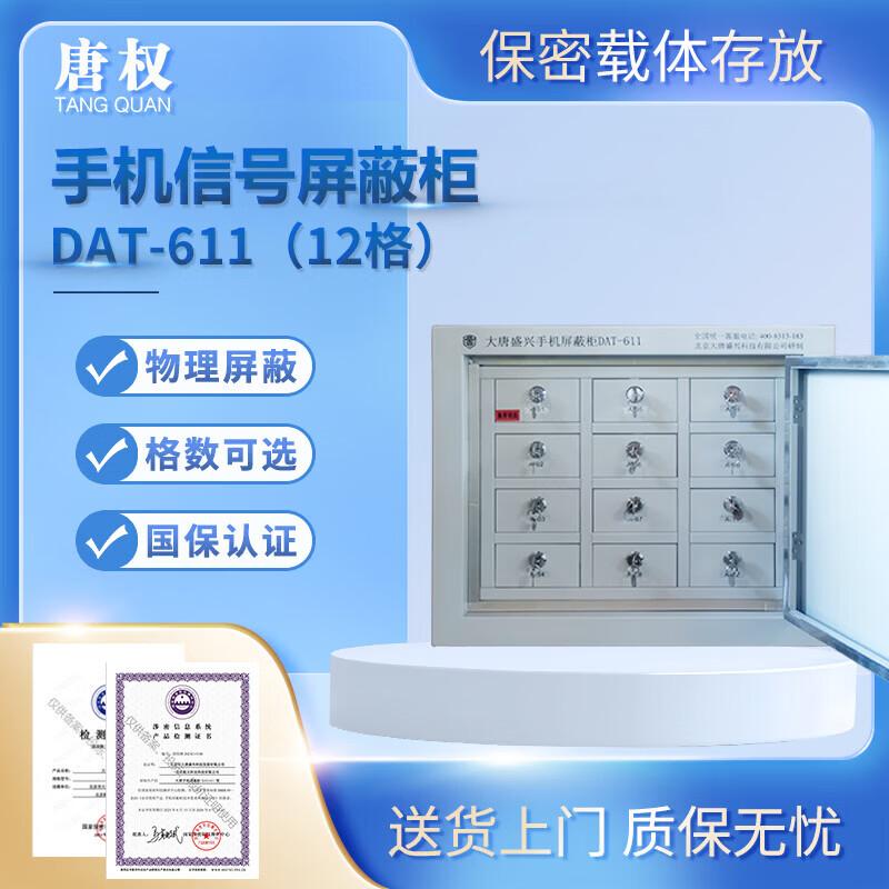 

Шкаф-блокатор для мобильных телефонов TANG QUAN DAT-611 на 12 ячеек
