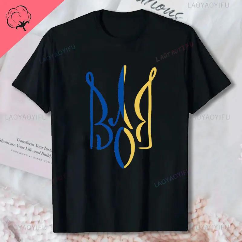 

Slava Ukraini Glory To Ukraine Ukrainian Men Tshirt Short Sleeve Casual Summer Tee T Shirt for Male High Quality Cotton Tops 4XL