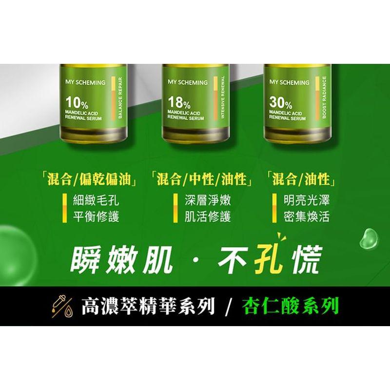 My Scheming - 18% Mandelic Acid Renewal Serum