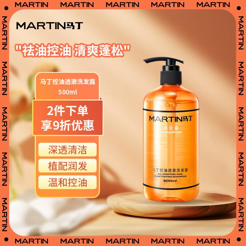 Martin Oil Control Clarifying Shampoo - Cologne Scent 500ml