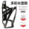 Road Bike Water Bottle Cage Gradient Color Water Bottle Holder Ultra-light Mountain Bike Cup Holder Cycling Gear Essential