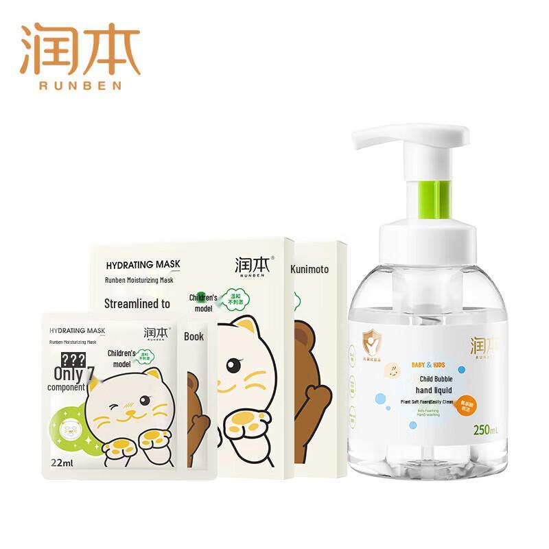 Runben Kids Hydrating Mask & Foaming Hand Wash Bundle