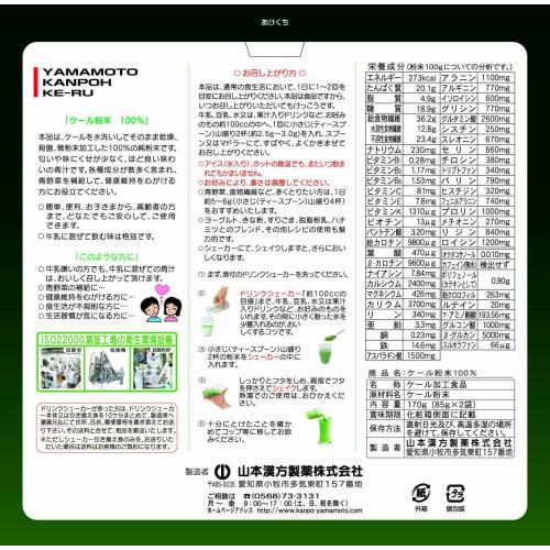 Yamamoto Kanpo Pharmaceutical Yamamoto Kanpo 100% Kale Powder Green Juice 170g
