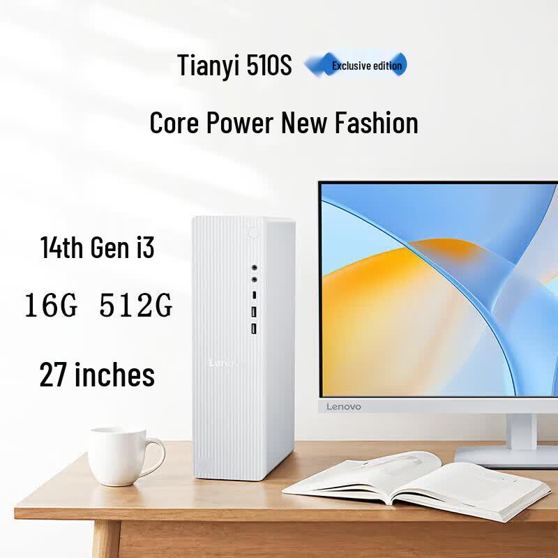 Бизнес-настольный ПК Lenovo Tianyi 510S (Китайская версия)