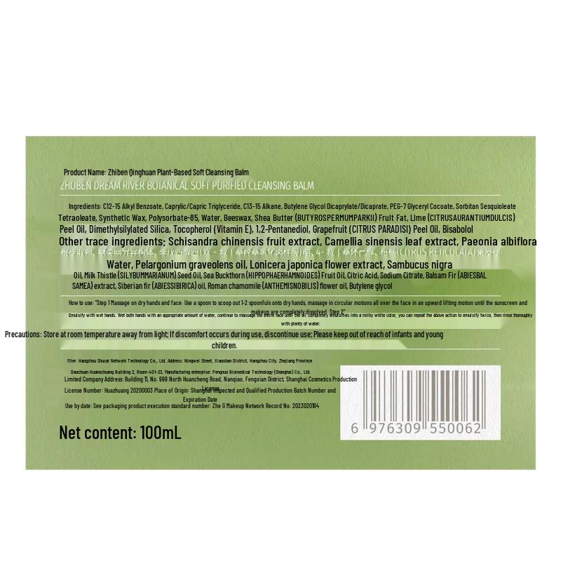 Zhuben Qinghuan Plant Extract Purifying Makeup Remover Balm