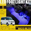 Online LED Footlight Kit for Front Seats EK268 for Palette [Amon Exclusive] (Blue) (MK21S)/Roox (ML21S)