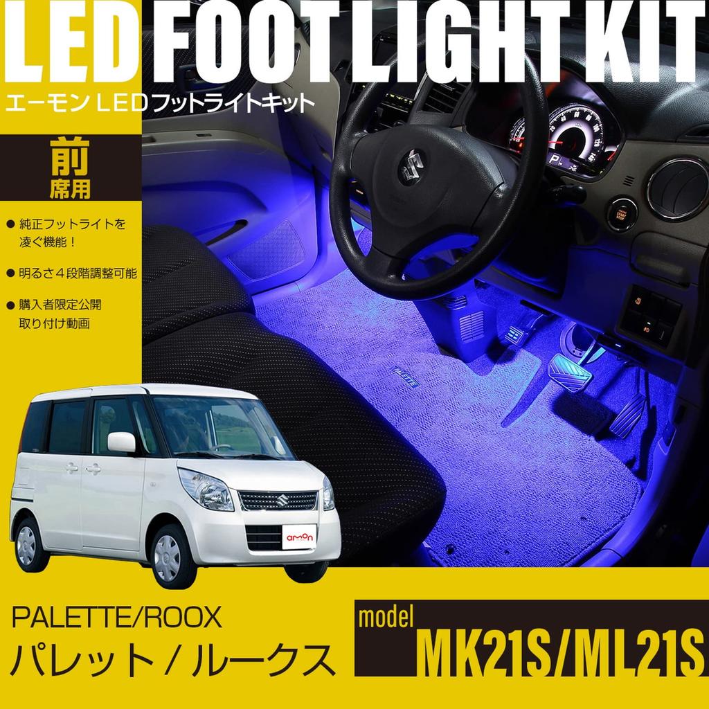 Online LED Footlight Kit for Front Seats EK268 for Palette [Amon Exclusive] (Blue) (MK21S)/Roox (ML21S)
