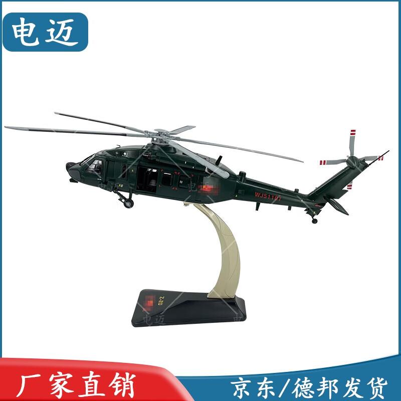 Z-20 Attack Helicopter Model