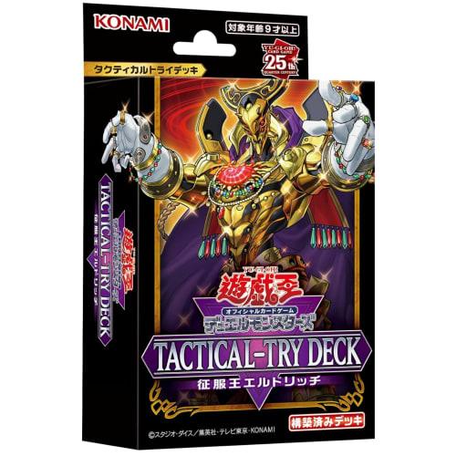 Set of 3 Yu-Gi-Oh! OCG TACTICAL-TRY DECK cards: "Cyber ??Dragon, the Final Striker," "Evil Twin, the Thief Combo," and "Eldrich, the Conqueror" [Unope