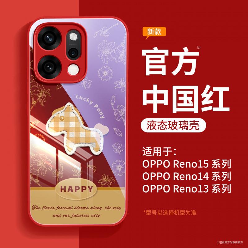 Applicable To Opporeno15 Mobile Phone Case, New Opporeno15pro + Advanced Protective Case Opporeno14