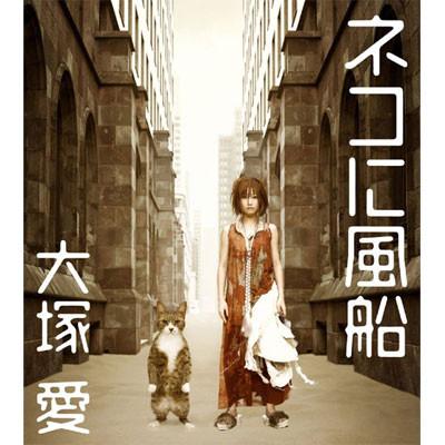 

CD - Neko Ni Fuusen AVCD30740B Avex Trax 2005 Japan ObiJapanese Pop/Rock Used