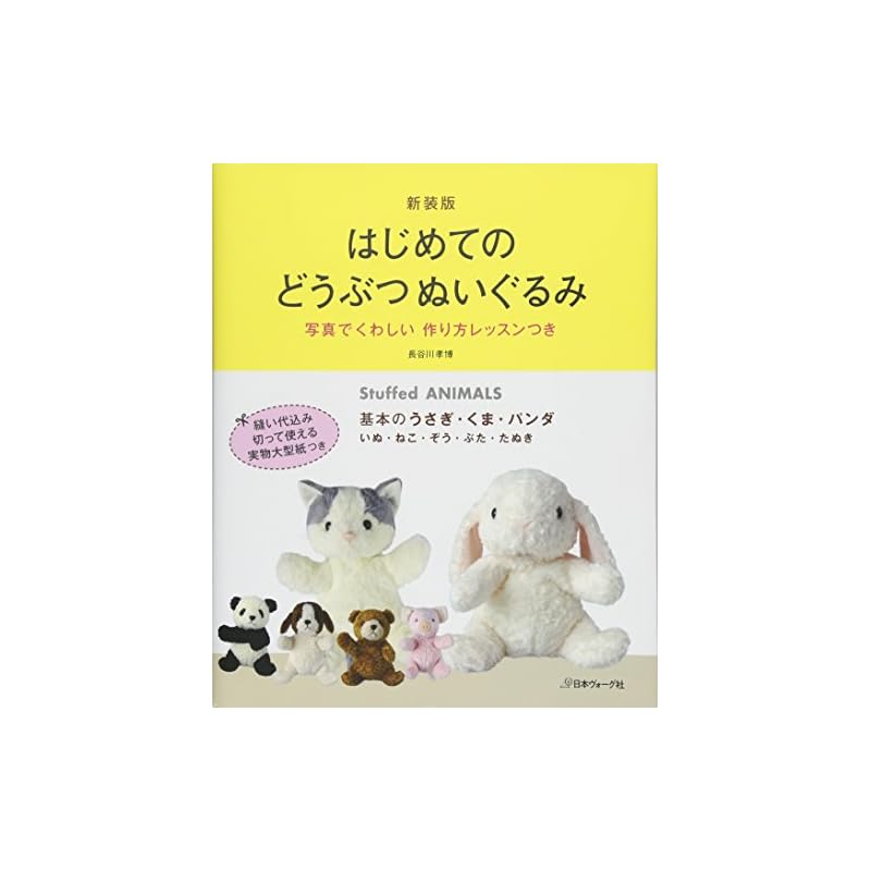 New Edition: My First Animal Stuffed Animals