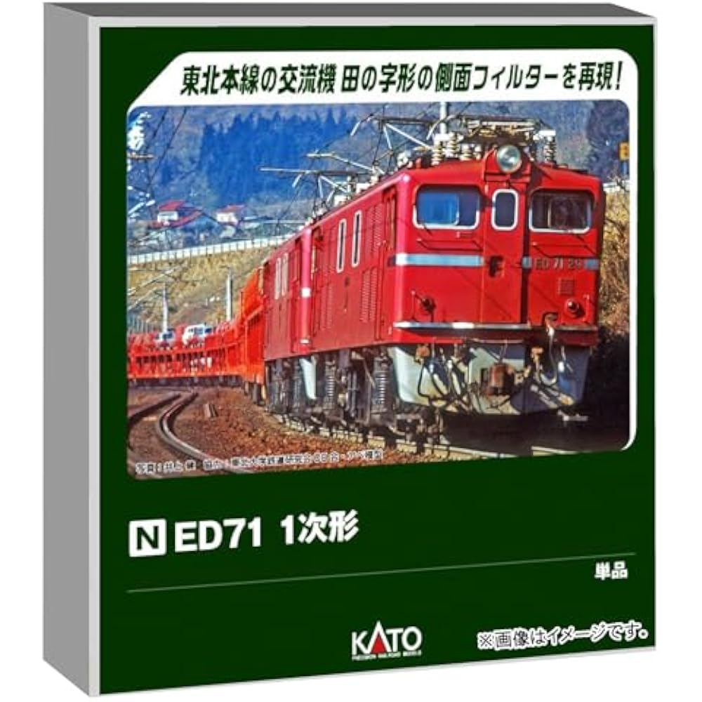 KATO (KATO) N gauge ED71 1st class model train electric locomotive 3087-1
