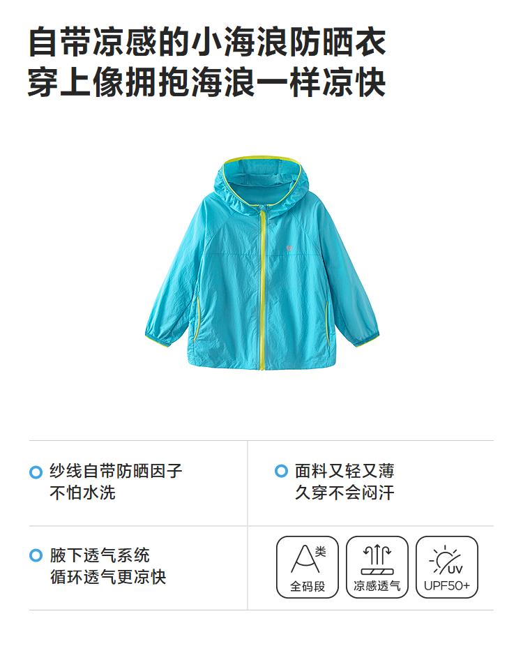 [Little Sea Breeze] Mini Balabala Parent-Child Sunscreen Jacket