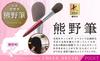Hakuundo Kumano Brush Cheek Handcrafted In Face Makeup Round Easy To Clean Brush, Japan, Brush, Brush, Flat, Durable, (Cheek Brush)
