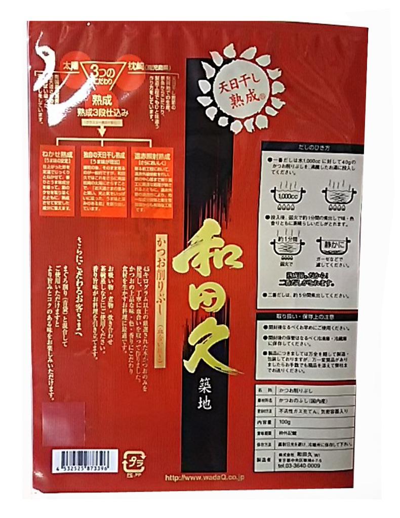 Wadayu Katsuo Dried Bonito Flakes Red 100g Bloodline Removed