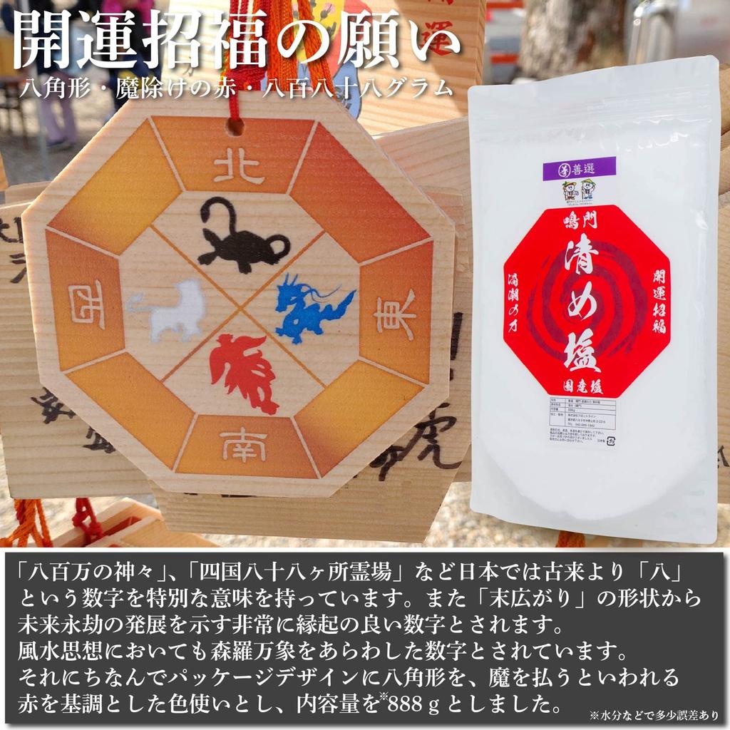 Zensen Morishio (Reinigungssalz), Grobes Salz, Naruto, Uzushio no Chikara (Kraft von Whirlpools), 888g, Hergestellt in Japan (Badesalze, Kraftstein,