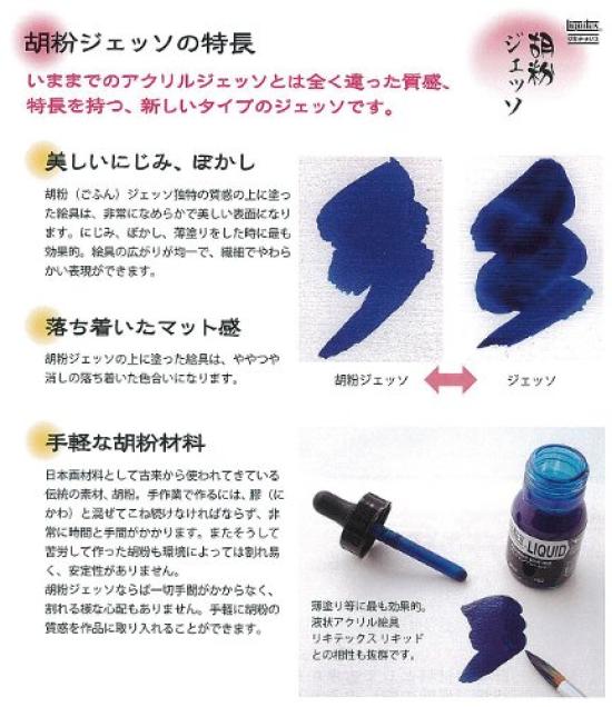 Liquitex Acrylic Paint Gofun Gesso 500ml
