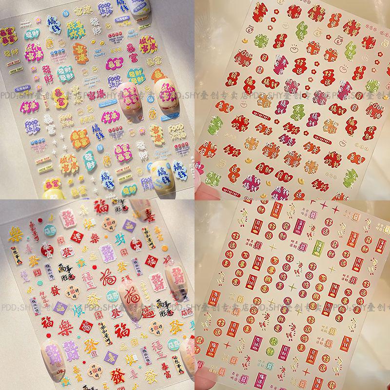 2026 Wealth & Luck 6D Embossed Mahjong New Year Nail Stickers