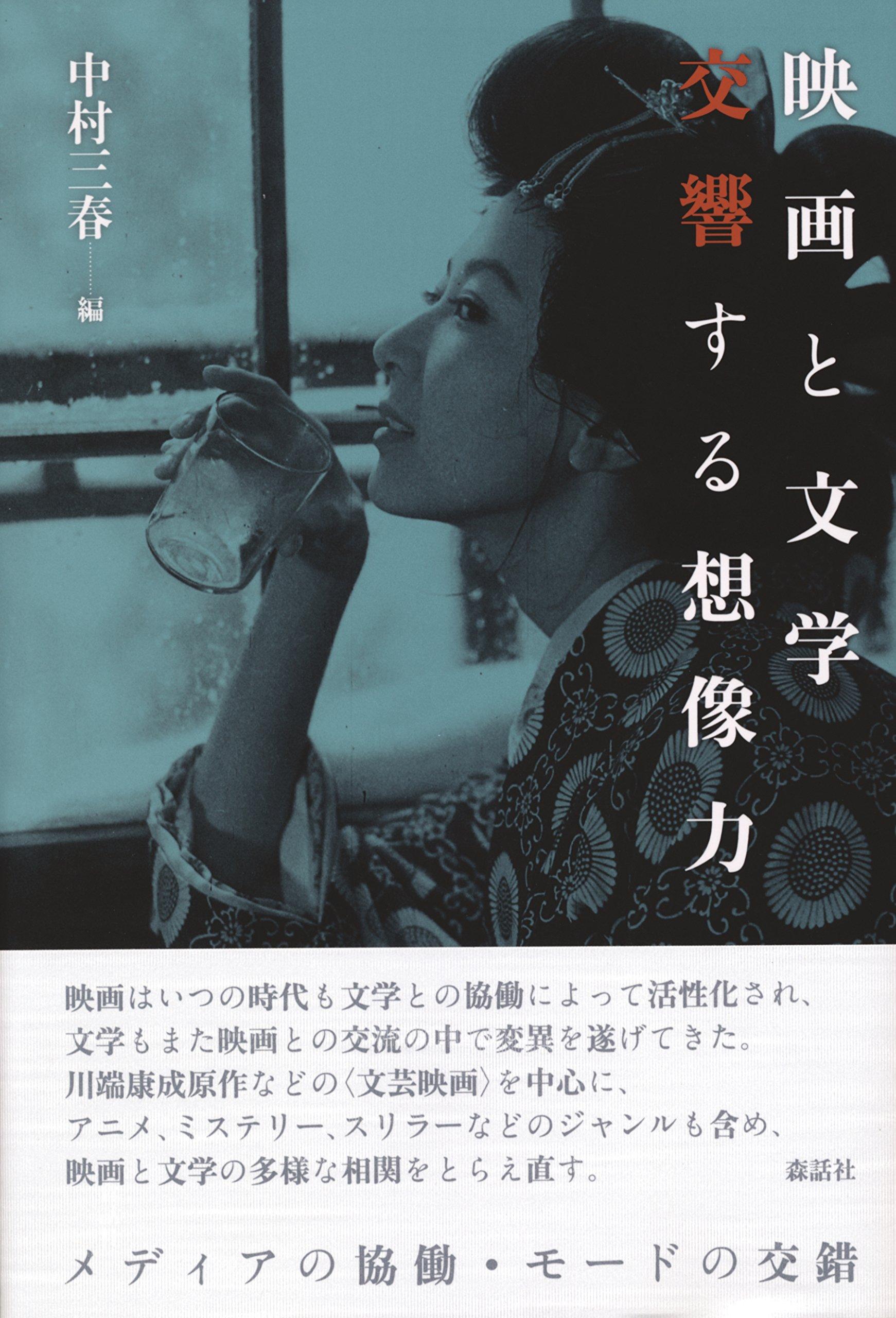 Film and Literature: A Symphonic Interplay of Imagination