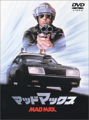 DVD  - Mad Max  Japan Movies & DVD Used