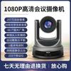 HDCON V520HD 1080P 20x Optical Zoom PTZ Video Conference Camera (CN Version)