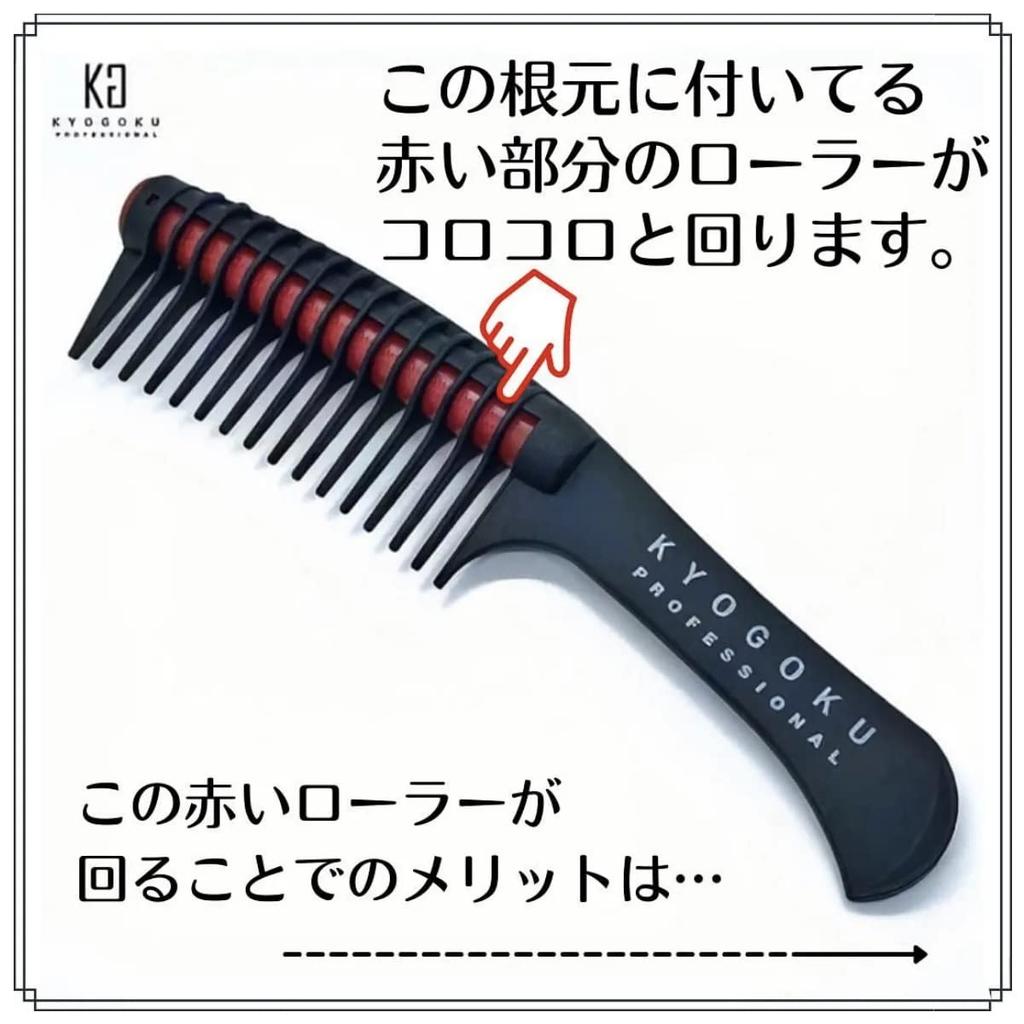 KYOGOKU Roller Jumbo Comb