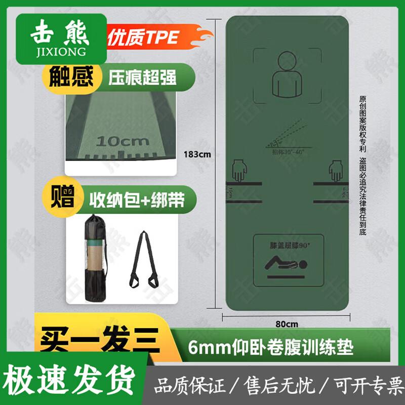 Jixiong Sit-up Training and Assessment Mat