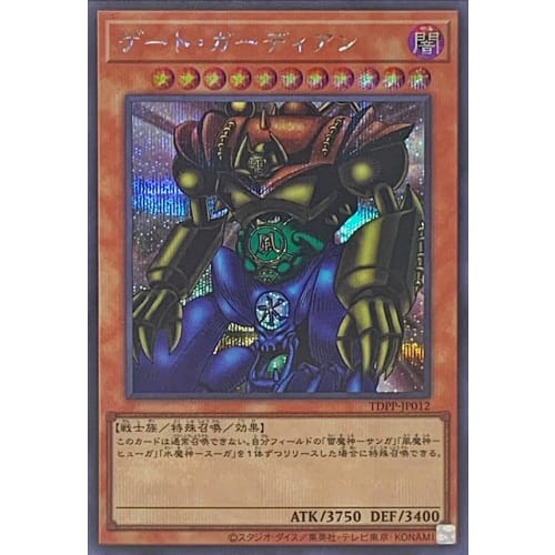 Yu-Gi-Oh! OCG TDPP-JP012 Gate Guardian [Secret Rare] [No Logo] Duelist Legend 25th Premium Pack Tokyo Dome 2024