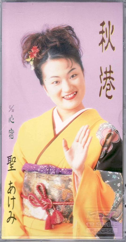 CD HOLY AKEMI, MASAO ISHIZAKA; KARAOKE - Aki kou  BKDA0012 Japonsko Japonské Ostatní Použité