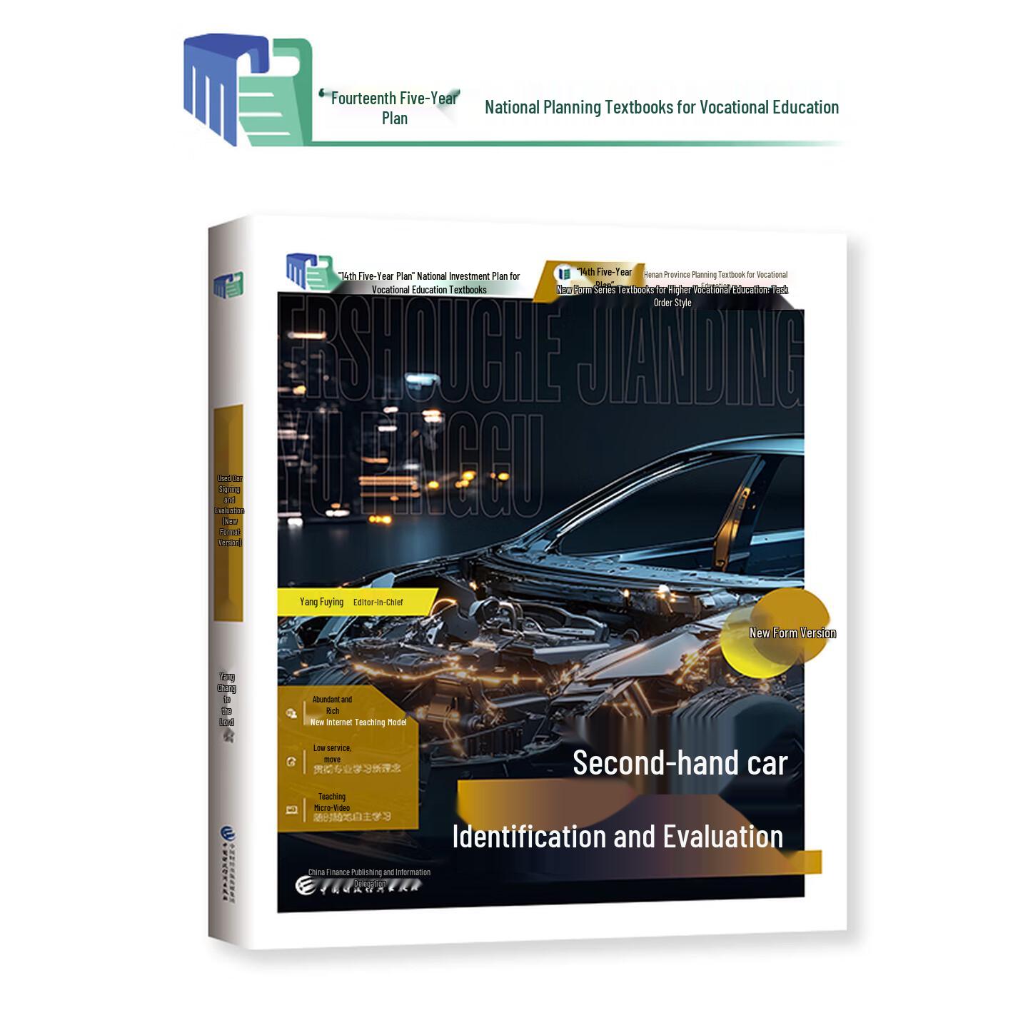 14th Five-Year Plan Textbook: Used Car Appraisal & Valuation (New Edition) China Financial & Economic Publishing House