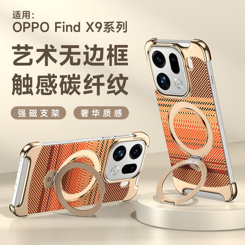 For Oppo Find X9 and Find X9 Pro Case Magnetic 3D Color Carved Carbon Fiber Metal Rotating Magnetic Ring Holder Protect Cover
