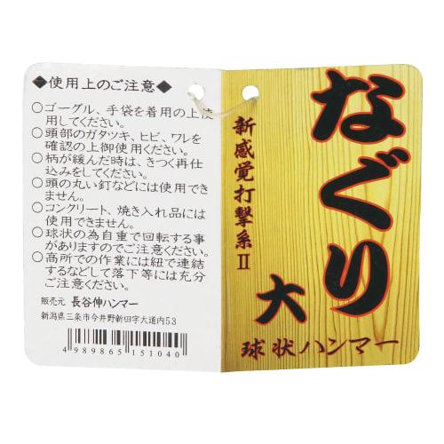 Haseshin Hammer, Spherical Hammer, Large