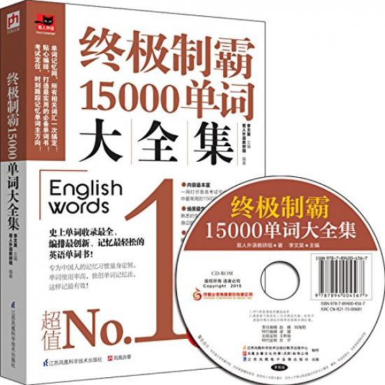 Ultimate Dominance15000Complete Collection of Words with CD English Common Words Quick Memorization Collection Learn Common English Vocabulary Words