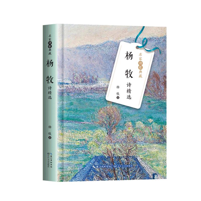 Yang Mu: Selected Poems (Master Poetry Collection)