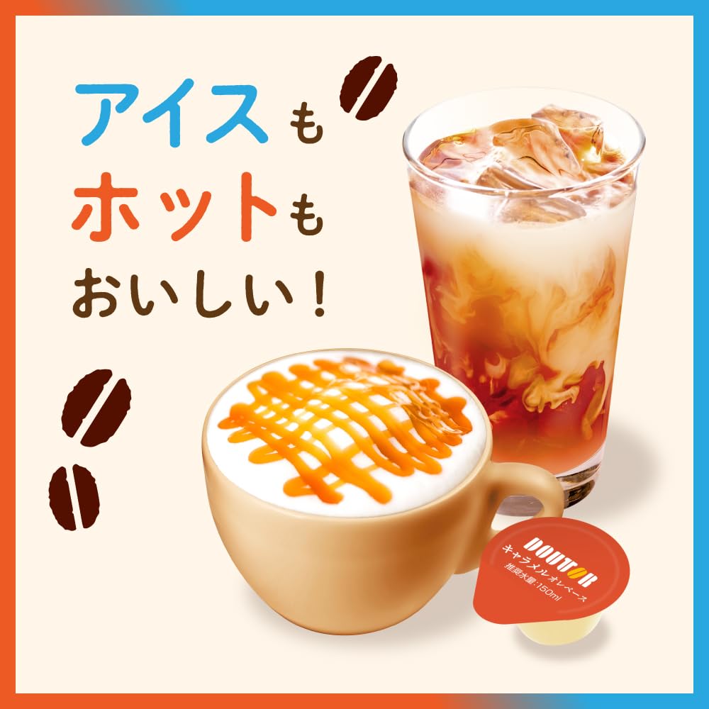 Coffee Portion Caramel Au Lait Base 40 pieces