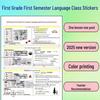 First Grade Language Textbook: New Version with Rainbow Class Lesson Stickers and Preview Sheets