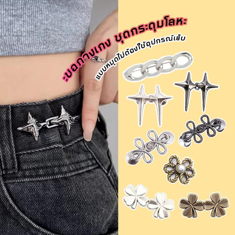 Adjustable Jean Waist Tightener Metal Star Waist Buckle No Sew Pants Waist Reduction Button For Denim Trousers Daily Wear