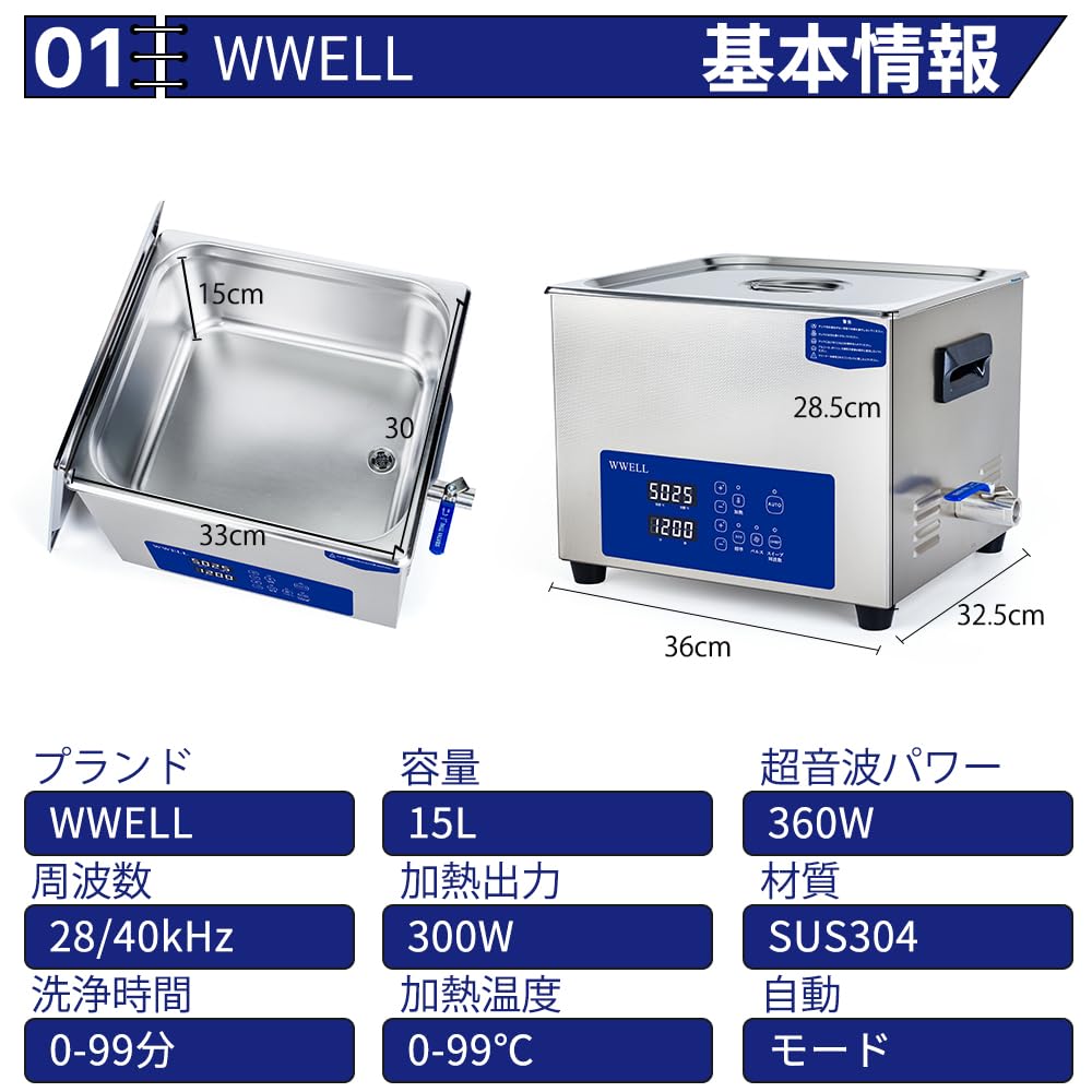 WWELL Ultrasonic Cleaner 15L Commercial Grade Tabletop 28/40kHz Sweep Frequency Automatic Touch Panel Heating Degassing Japanese Manual
