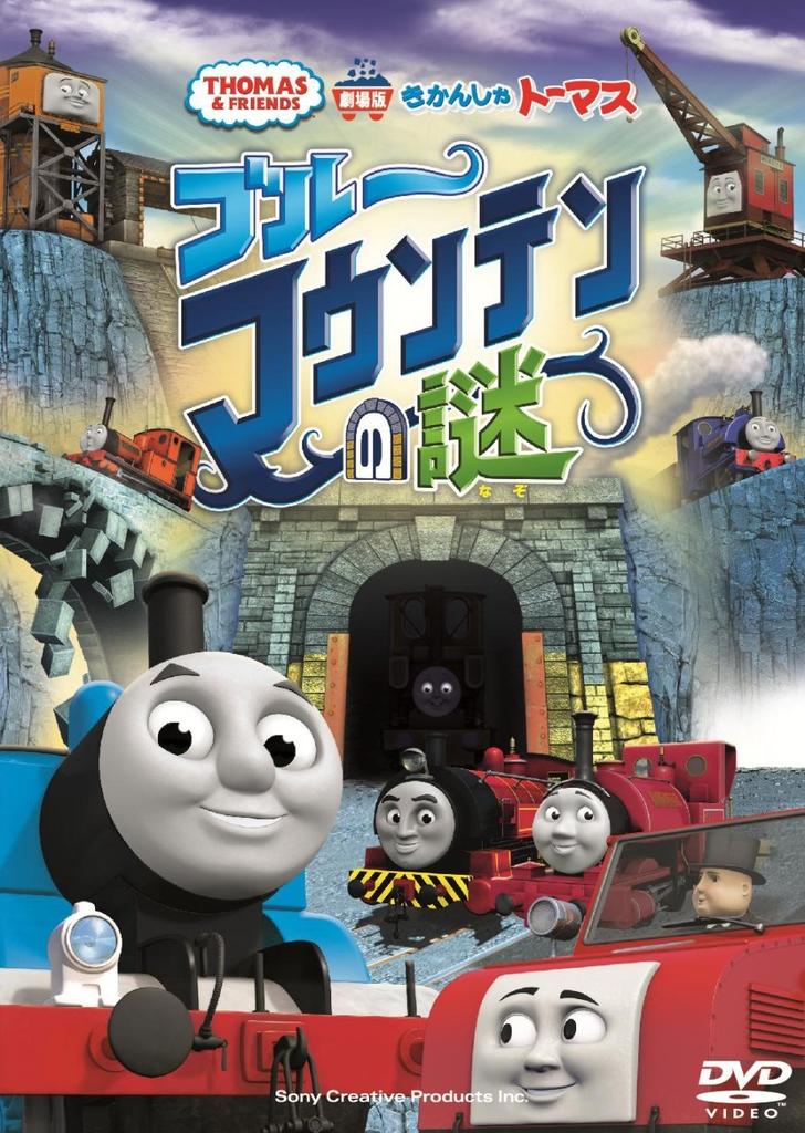 Thomas the Tank The Blue Mountain Mystery Engine [DVD]