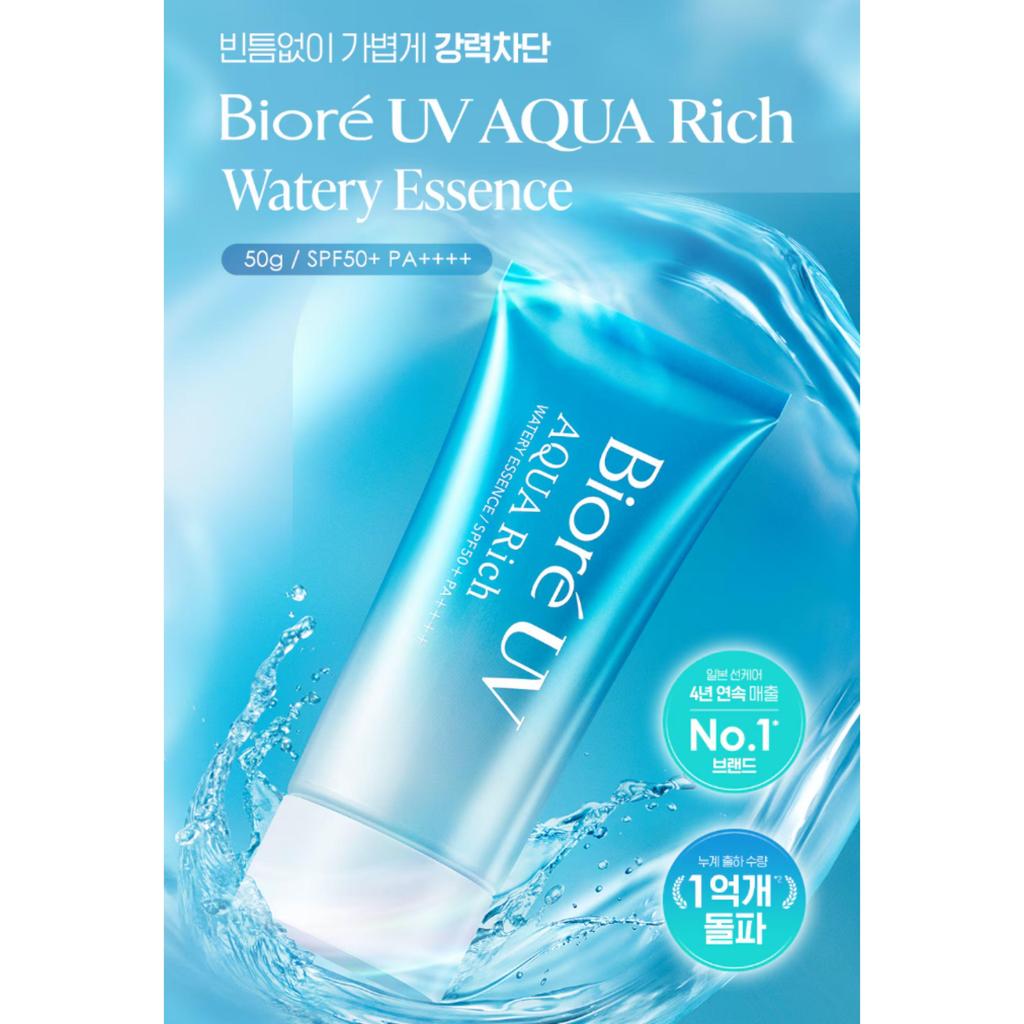 Biore UV Aqua Rich Watery Essence SPF50+ PA++++ 50g X 3