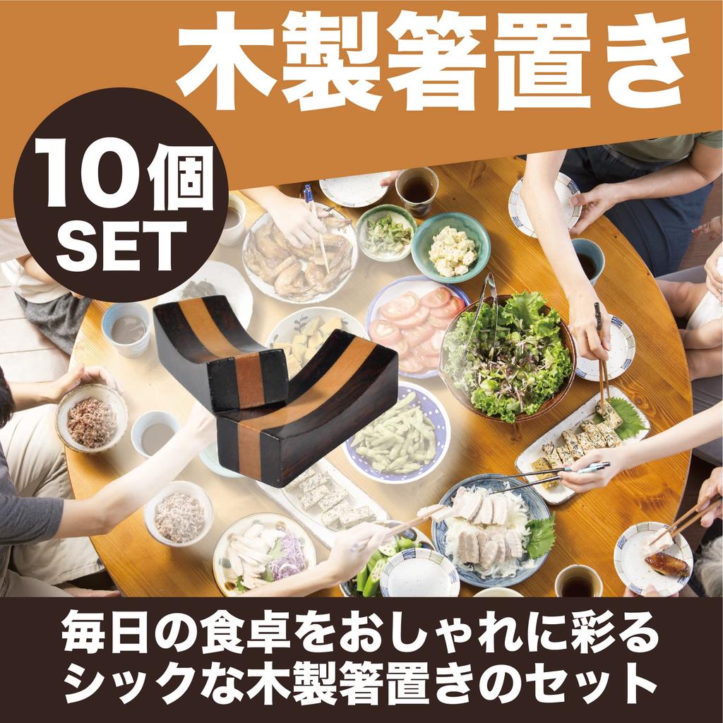 Coordinator Wooden Chopstick Tabletop Chic Japanese x Set of 10 [Food Supervised] Rests, Accessories, Cuisine, Ebony, Approx. 4.6 1.9 cm,