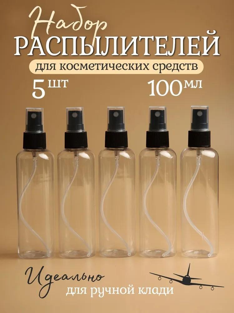 5pcs 100ml Small Spray Bottle Pet Packaging Small Sample Bottle Transparent Plastic Spray Bottle