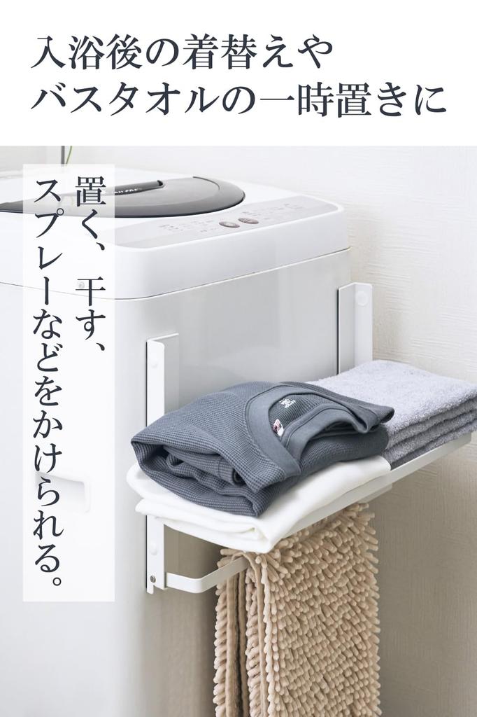 ELECOM Magnetic Folding Towel Rack for Next To Washing Temporary and Fits Curves To 3cm Thick When 4kg Load White Machine, Storage, [Vibration