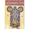 Sri Narayaneeyam ( Bold Print ) Product Condition: No Defects.