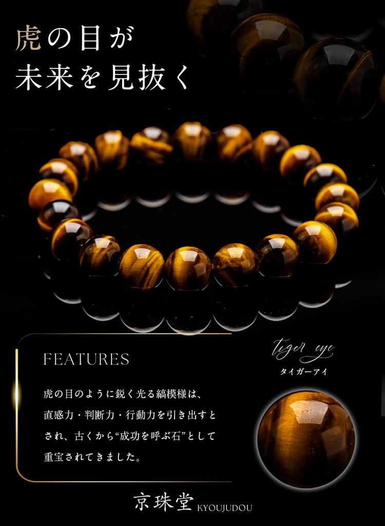 AAA Eye Power Stone Bracelet for Good Fortune and Gambling [Kyojudo] High-Quality Tiger's (12mm, 17mm)