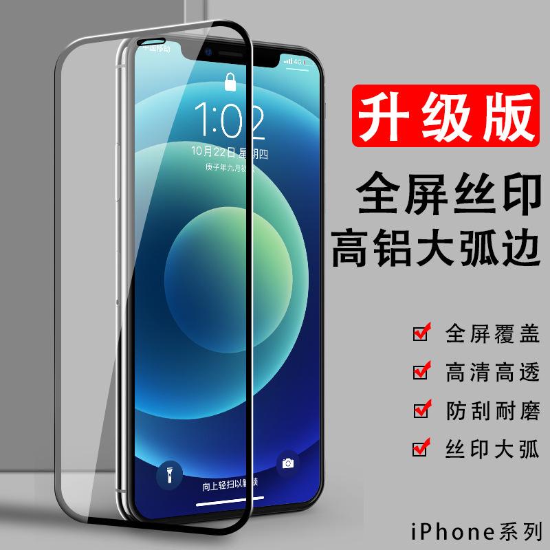 Applicable To Apple 11 Full Screen Screen Screen Screen Mobile Phone Protective Film iPhone11/XR High Aluminum Large Arc Edge Tempered Film