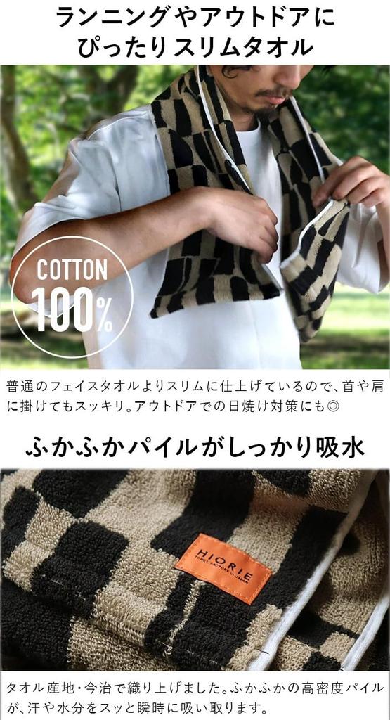 Imabari Certified Slim Towels, Set of 2, hiorie SOLU, Black Beige, Approx. 20 x 105 cm, Sports Towel, Outdoor, 100% Cotton