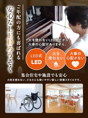 (Made in Japan, Auto-Off, Flameless Candle) LED Candle for Buddhist Altar, Electric Candle, LED Candle, Battery-Operated Candle, Safe, LED Candle for