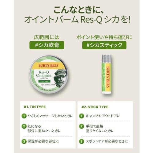 [Burt's Bees Official] Burt's Bees Ointment Balm (CICA Cream Res-Q Stick Type / 4.25g) Additive-Free